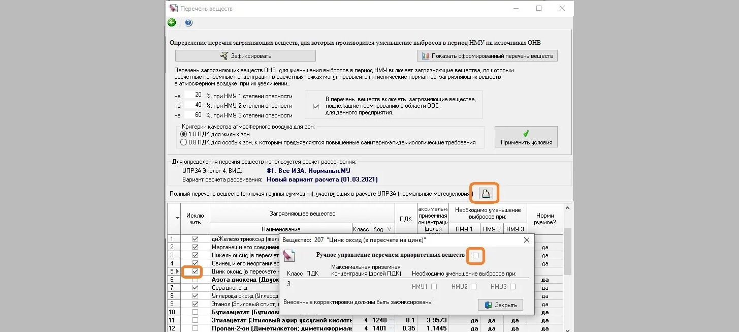 Эколог — перечень загрязняющих веществ для периодов НМУ