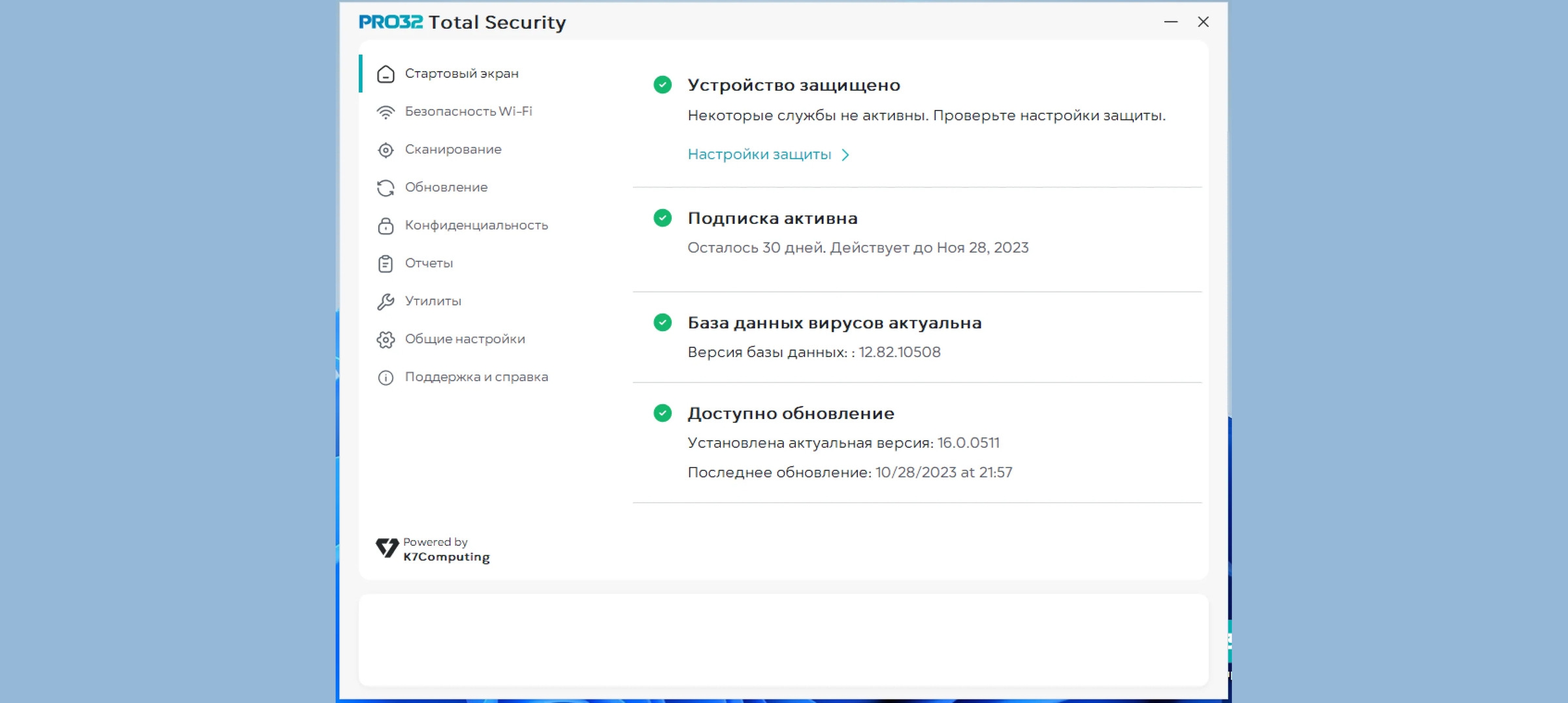 PRO32 Total Security — стартовый экран с состоянием защиты