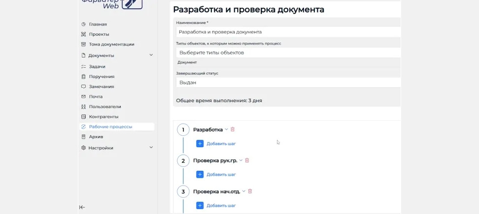 TDMS Фарватер Web — настройка рабочего процесса согласования