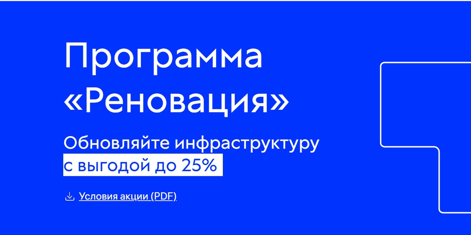 Программа UserGate «Реновация» — обновление ПАК с выгодой до 25%